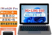 酷比魔方iwork20 pro和烽想（fengxiang）m66 pro使用来说哪个更具优势？面对紧急任务哪个选择更合适？