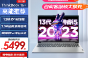 thinkpadthinkbook 16  2023款和thinkpadthinkpad s2对于小型企业哪个选择更合适？高端市场哪一个更符合需求？