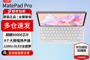 华为（huawei）matepad pro 12.6和vivopad 2区别在于使用寿命和维修次数？在安全性能方面哪个更具优势？