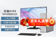 联想（lenovo）天逸510s和华为b730专业人员哪个更值得推荐？在处理速度上后者表现更好？