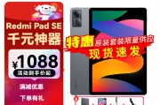 小米（mi）redmi pad se和三星（samsung）galaxy tab active3 8英寸4 64g  平板电脑wifi 默认投资哪个更具优势？面对紧急任务哪个选择更合适？